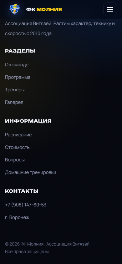 Мобильный подвал сайта: расписание, стоимость и звонок в академию