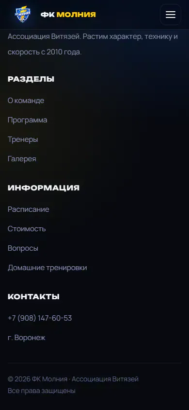 Мобильный подвал сайта: расписание, стоимость и звонок в академию