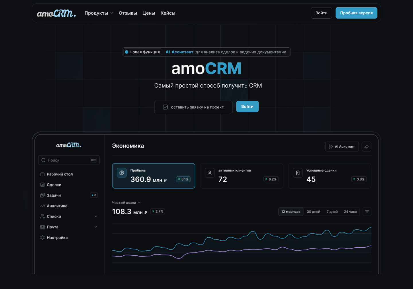 amoCRM (Ремикс) — экран 1