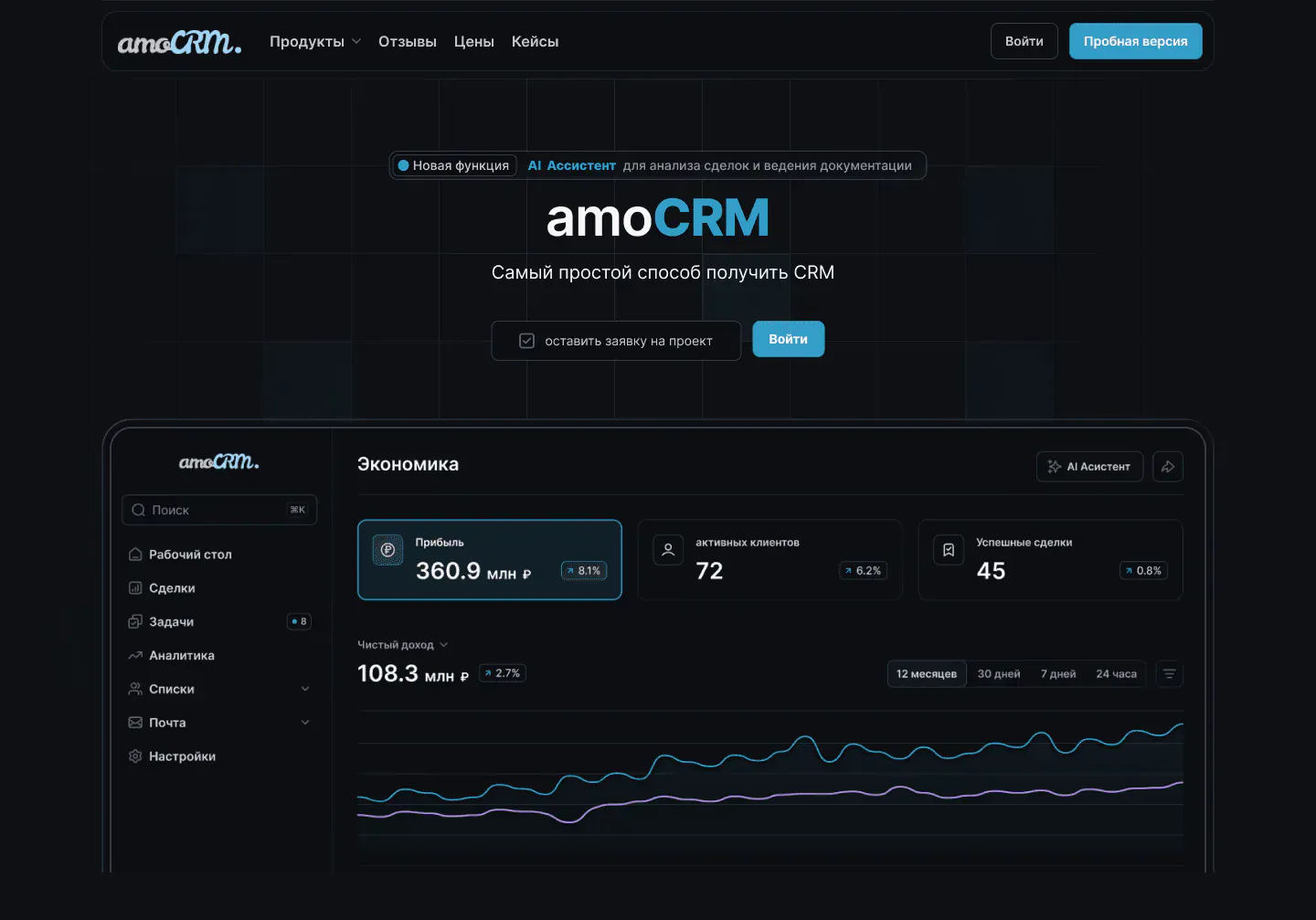 amoCRM (Ремикс) — экран 1