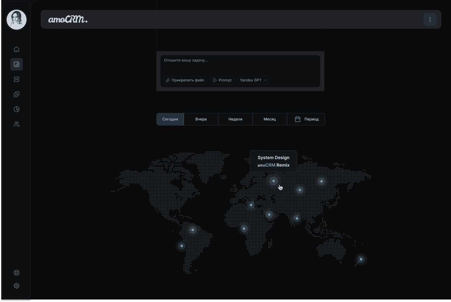 amoCRM (Ремикс) — экран 3