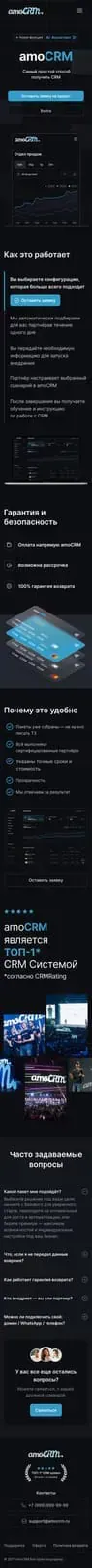 amoCRM (Ремикс) — Мобильная версия