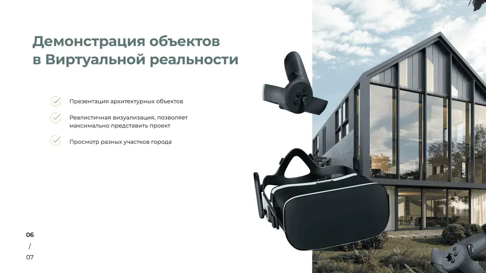 AR-VR products — экран 7