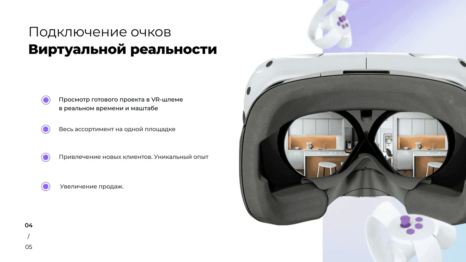 AR-VR products — экран 13