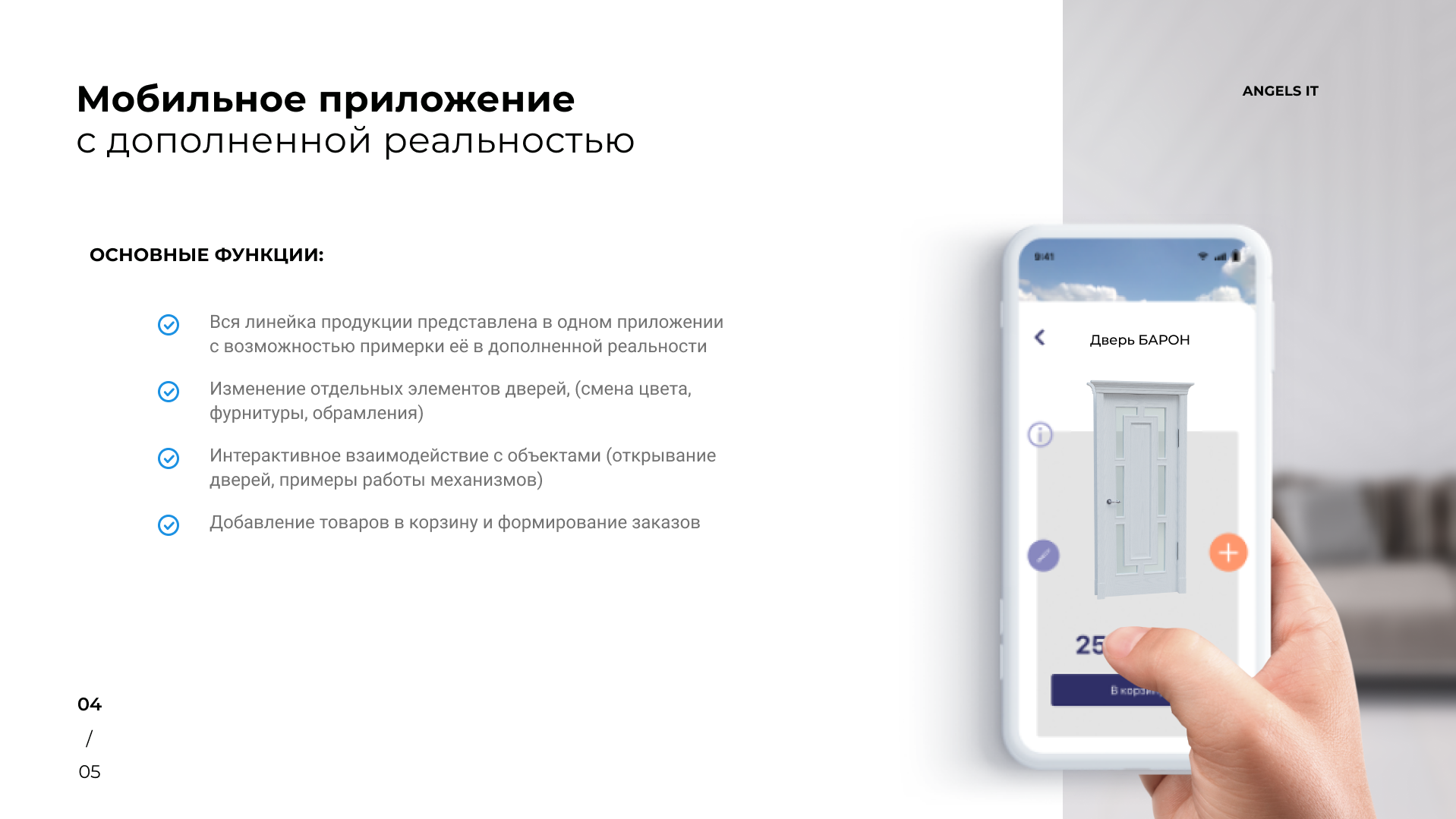 AR-VR products — экран 16