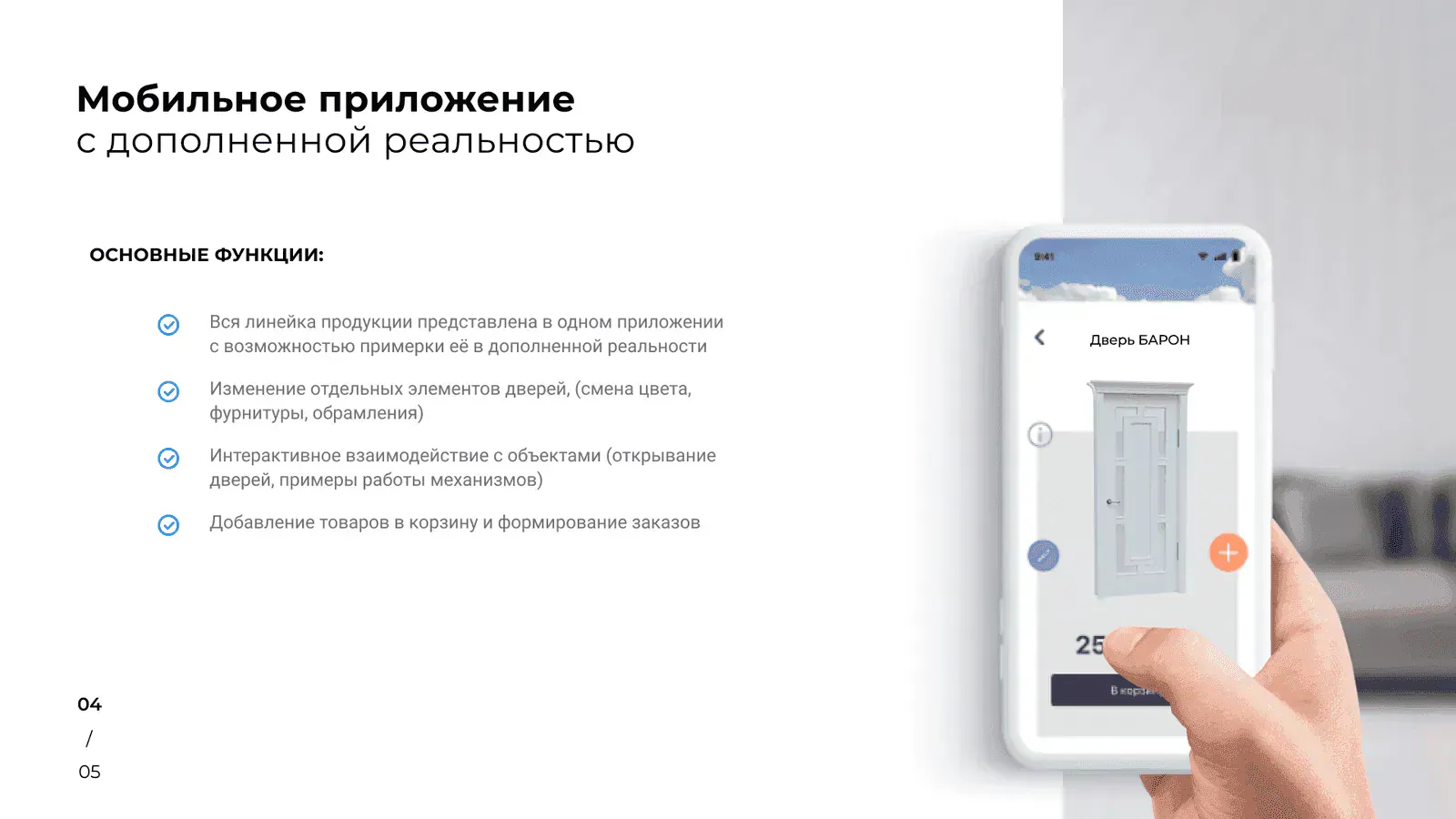AR-VR products — экран 16