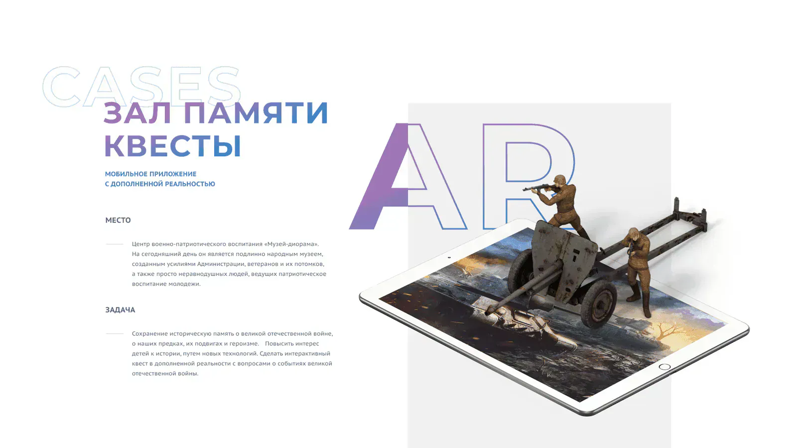 AR-VR products — экран 18