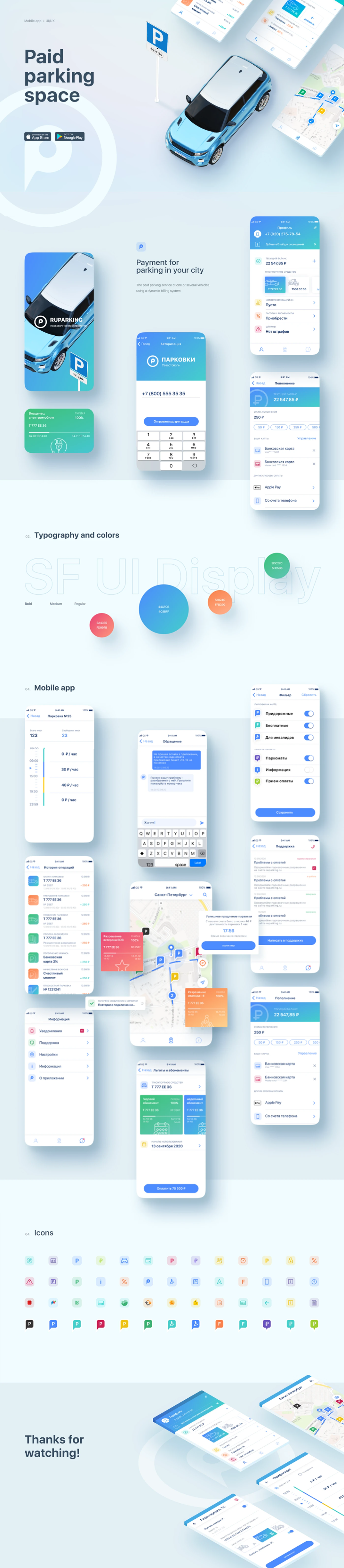 Parking space app — экран 1