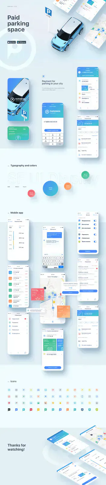 Parking space app — экран 1