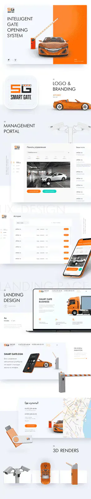 Smart Gate — экран 1